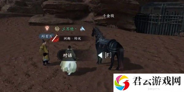 《逆水寒》手游完成千金老骥任务的步骤介绍