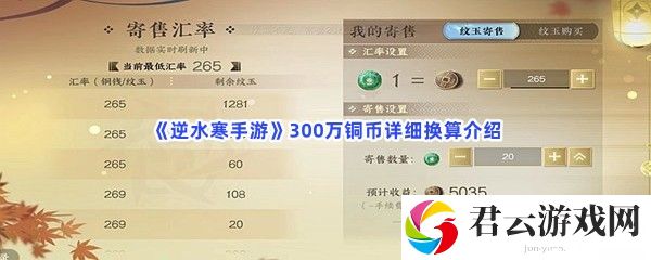 逆水寒手游300万铜币详细换算介绍猫扑攻略