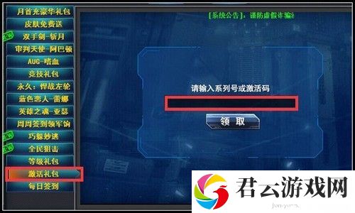 《火线精英》怎么使用激活码