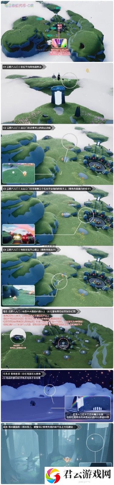 2023《sky光遇》7月21日可收集彩虹币位置攻略