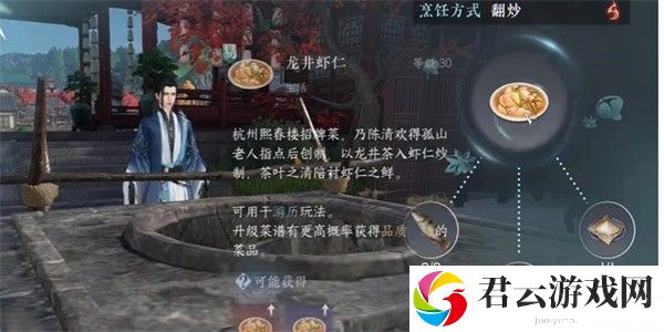 《逆水寒》手游怎么完成厨神大赛任务