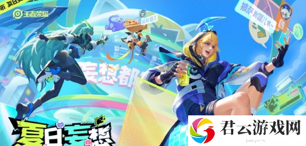 《王者荣耀》妄想都市系列皮肤给到那些英雄