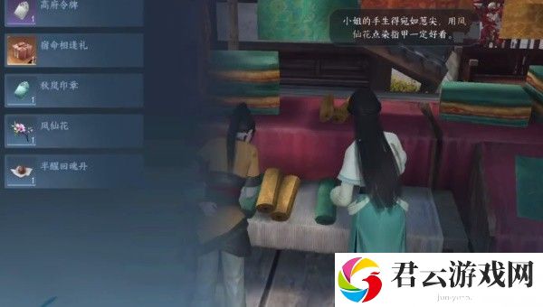 《逆水寒手游》怎么获得凤仙花