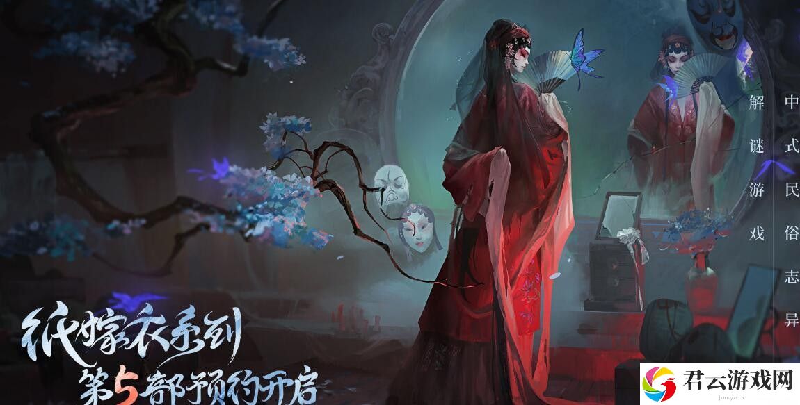 《纸嫁衣5》上线时间一览