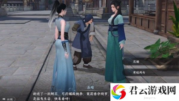 《逆水寒手游》怎么获得凤仙花