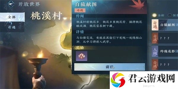 《逆水寒》手游怎么完成白猿献图任务