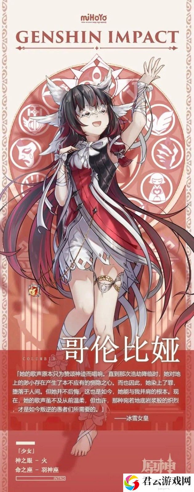 《原神》哥伦比娅壁纸分享