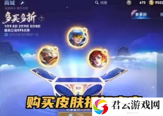 《王者荣耀》多多折活动详细折扣介绍