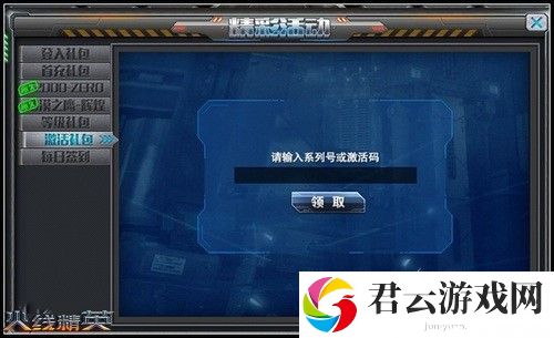 《火线精英》怎么使用激活码