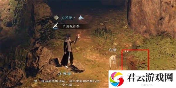 《逆水寒》手游怎么完成白猿献图任务