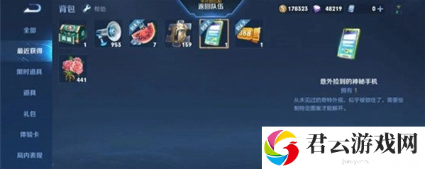 《王者荣耀》怎么解开神秘手机