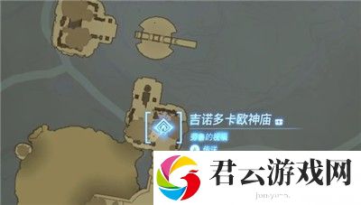 《塞尔达传说王国之泪》怎么通过吉诺多卡欧神庙