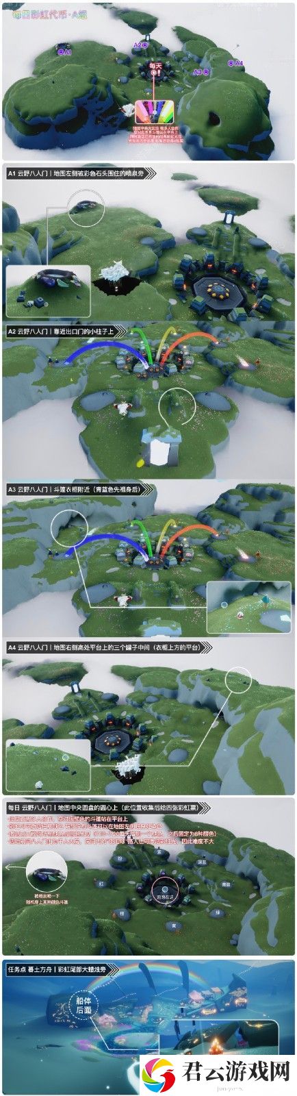 2023《sky光遇》7月25日可收集彩虹币位置攻略