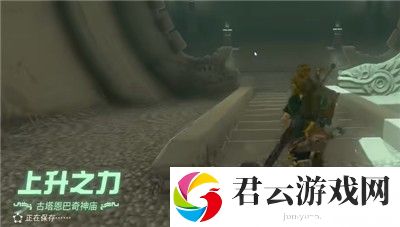 《塞尔达传说王国之泪》怎么通过古塔恩巴奇神庙