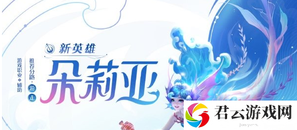 《王者荣耀》朵莉亚推荐出装一览