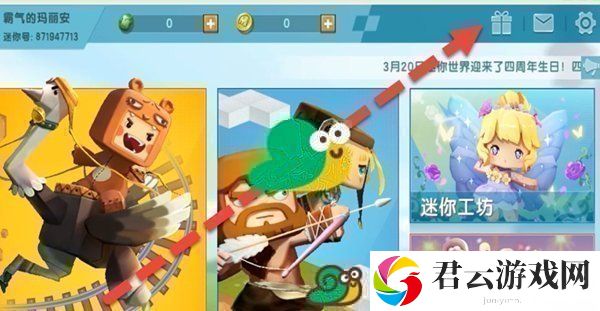 2023《迷你世界》7月27日福利激活码分享