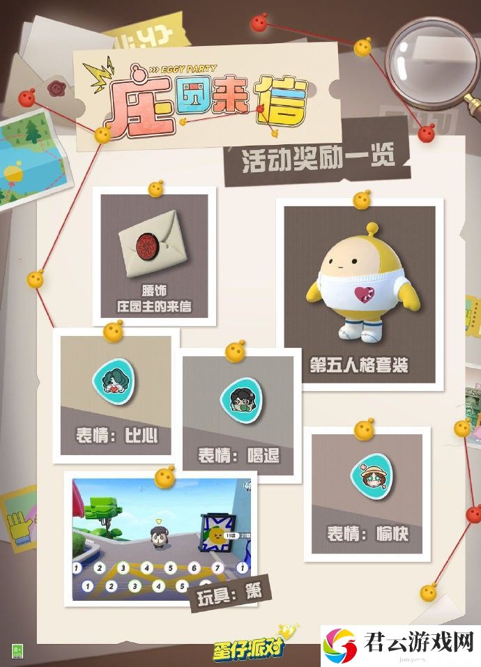 《蛋仔派对》第五人格联动活动介绍