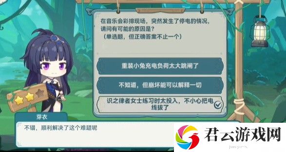 《崩坏3》希儿的夏夜音乐会芽衣问题答案一览