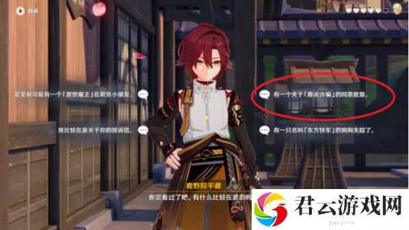 《原神》怎么完成鹿野院平藏邀约任务