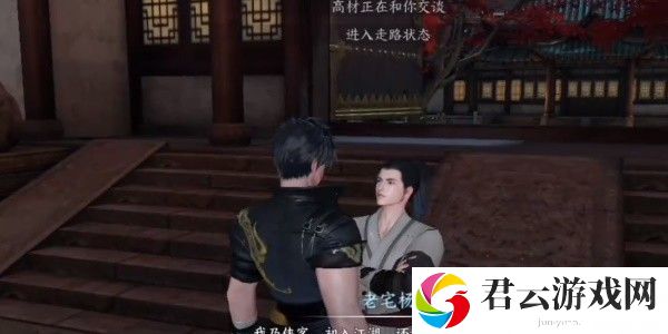 《逆水寒手游》怎么找到高俅