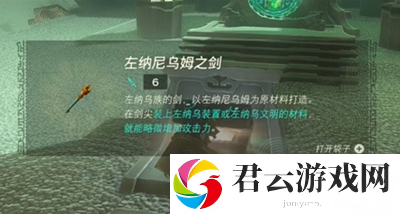 《塞尔达传说王国之泪》怎么通过巧诺尼希乌神庙