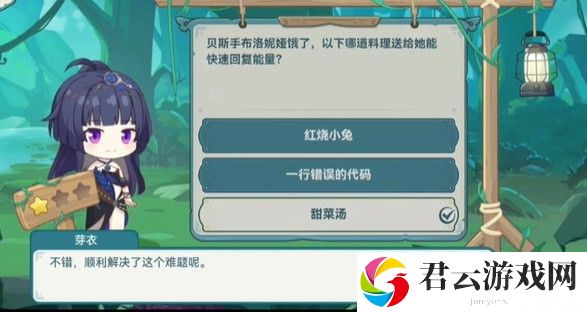 《崩坏3》希儿的夏夜音乐会芽衣问题答案一览