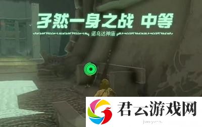 《塞尔达传说王国之泪》怎么通过诺乌达神庙