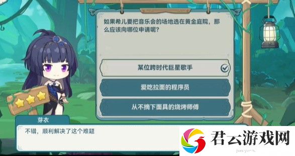 《崩坏3》希儿的夏夜音乐会芽衣问题答案一览