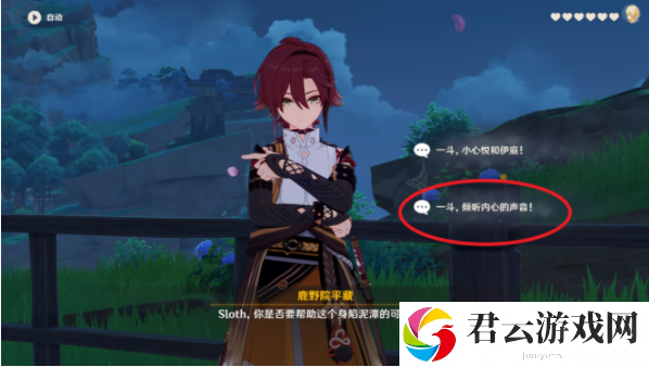 《原神》怎么完成鹿野院平藏邀约任务