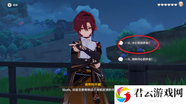 《原神》怎么完成鹿野院平藏邀约任务