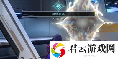 《崩坏星穹铁道》怎么完成封锁扇区难度四