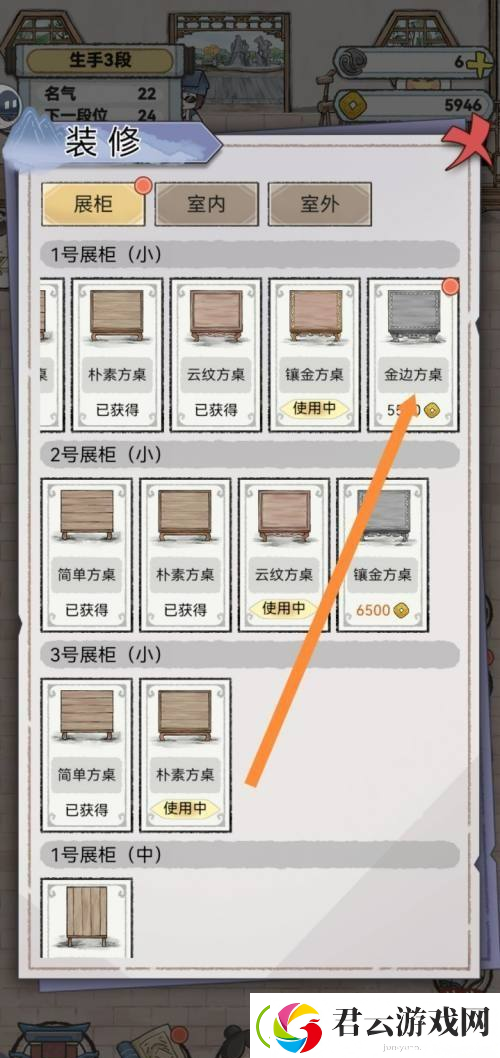 水墨记金边方桌获取方法