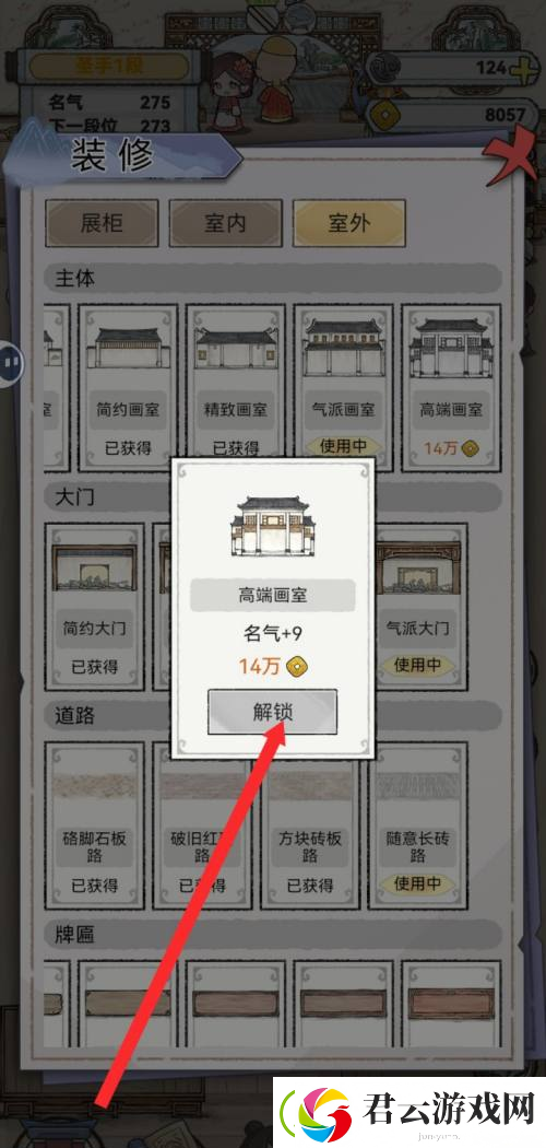 水墨记高端画室解锁方法