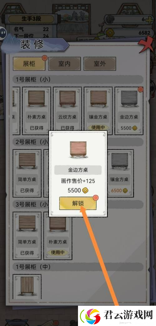 水墨记金边方桌获取方法