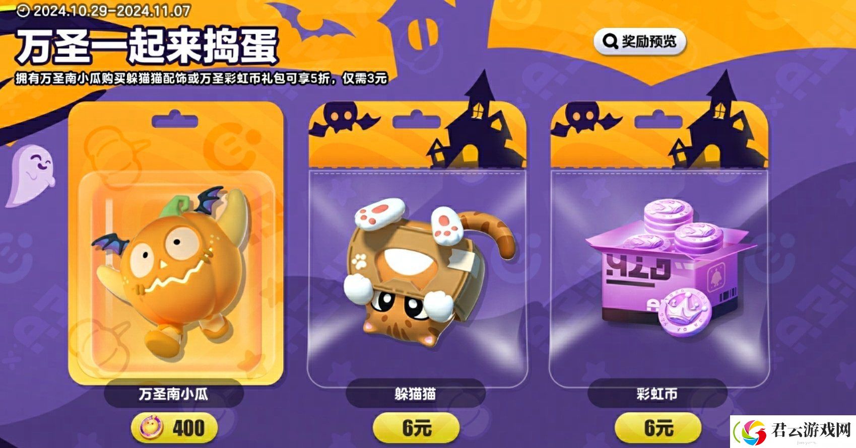 蛋仔派对万圣南小瓜怎么获得