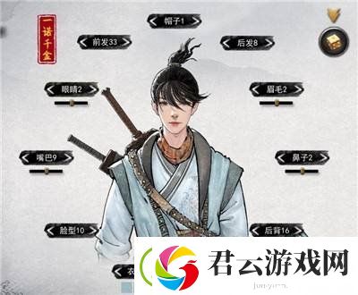 鬼谷八荒男性角色怎么捏脸
