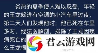 犯罪大师9月7日每日任务答案-Crimaster犯罪大师攻略
