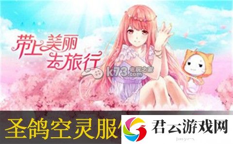 暖暖环游世界圣鸽空灵服饰组成介绍：攻略帮你突破
