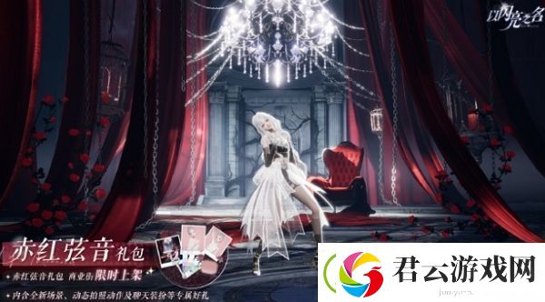 以闪亮之名赤红弦音礼包有什么-以闪亮之名赤红弦音礼包内容