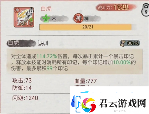 斗兽至高天红色神宠技能强度