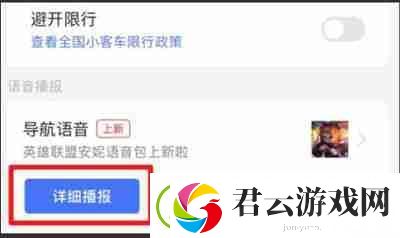高德地图如何关闭静音模式