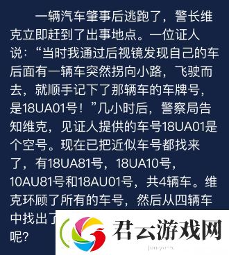 犯罪大师9月7日每日任务答案
