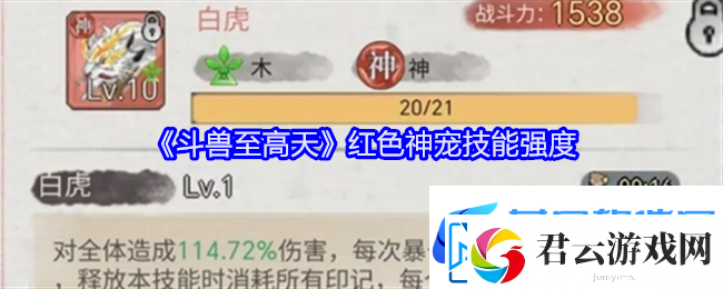 斗兽至高天红色神宠技能强度