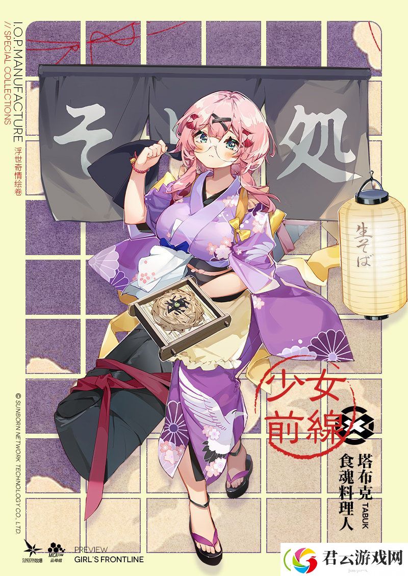 少女前线塔布克食魂料理人皮肤介绍