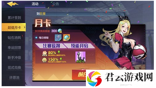热血街篮月卡内容详细解说一览