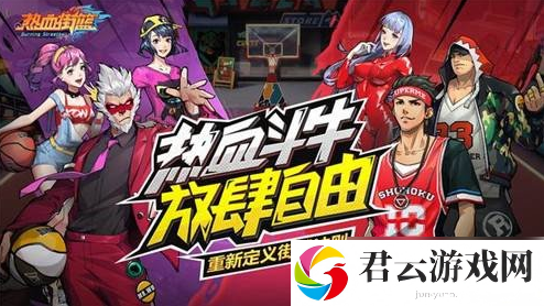 热血街篮切换账号方法详解一览