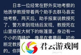 犯罪大师日本一位经常在野外实地考察的地质学教授答案是什么-Crimaster犯罪大师攻略