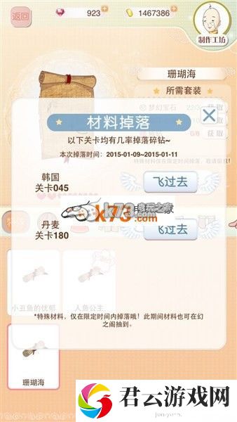 暖暖环游世界限定材料碎钻掉率介绍：完美角色发展全技巧
