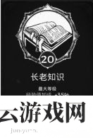 遗迹灰烬重生长老知识特性加多少