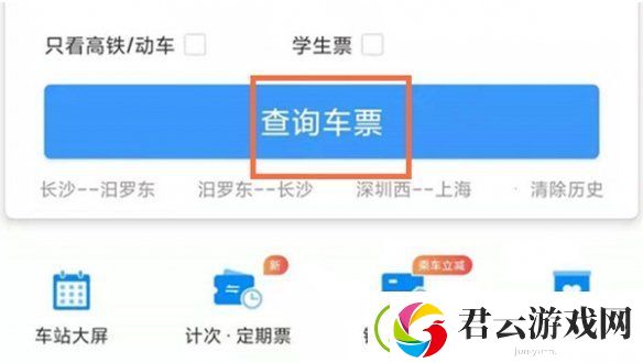 12306怎么取消订单